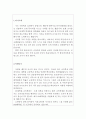 교육학과학업계획서 교육학과자기소개서 합격학업계획서+면접 교육학과대학원학업계획서 교육학과편입학업계획서 교육학과자기소개서 교육학과지원동기 대학교대학원교육학과학업계획서 면접질문 2페이지