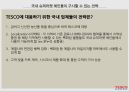 테스코 [Tesco] - 영국의 글로벌 유통기업 - 글로벌경영전략 28페이지