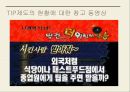 TIP과 봉사료 [TIP과 봉사료] 6페이지