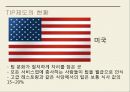 TIP과 봉사료 [TIP과 봉사료] 7페이지