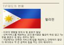 TIP과 봉사료 [TIP과 봉사료] 9페이지