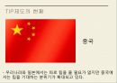 TIP과 봉사료 [TIP과 봉사료] 12페이지