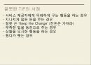 TIP과 봉사료 [TIP과 봉사료] 15페이지