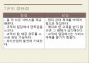 TIP과 봉사료 [TIP과 봉사료] 16페이지