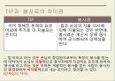 TIP과 봉사료 [TIP과 봉사료] 20페이지