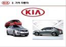 TPS : 기아자동차 물류 (기아자동차물류) 9페이지
