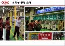 TPS : 기아자동차 물류 (기아자동차물류) 12페이지
