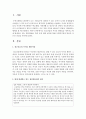 청소년들의 부적응 행동들을 제시하고 현재 발생하고 있는 집단따돌림,  폭력 등에 대한 예시를 통해 사회복지실천 방안과 자신의 의견을 제시 (부적응행동) 2페이지