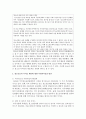 청소년들의 부적응 행동들을 제시하고 현재 발생하고 있는 집단따돌림,  폭력 등에 대한 예시를 통해 사회복지실천 방안과 자신의 의견을 제시 (부적응행동) 4페이지
