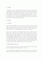 자신이 생각하는 놀이치료에서의 치료사의 특성과 자질에 대해 서술 - 놀이치료 2페이지