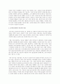 자신이 생각하는 놀이치료에서의 치료사의 특성과 자질에 대해 서술 - 놀이치료 3페이지