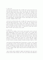 자신이 생각하는 놀이치료에서의 치료사의 특성과 자질에 대해 서술 - 놀이치료 4페이지