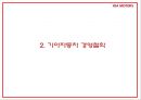 기아자동차 기업분석및 디자인경영분석과 기아자동차 마케팅 SWOT,STP,4P분석및 기아자동차 향후전략연구 PPT 5페이지