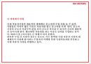 기아자동차 기업분석및 디자인경영분석과 기아자동차 마케팅 SWOT,STP,4P분석및 기아자동차 향후전략연구 PPT 12페이지
