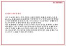 기아자동차 기업분석및 디자인경영분석과 기아자동차 마케팅 SWOT,STP,4P분석및 기아자동차 향후전략연구 PPT 13페이지