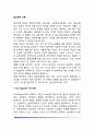 현상학적 이론(로저스의 자기이론, 매슬로우의 인본주의이론, 현상학적 이론의 평가) 2페이지