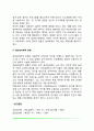 현대심리학의 관점 5페이지