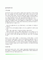 합리적 정서적 상담이론(합리정서행동상담의 주요개념과 상담기법) 2페이지