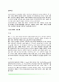 홀(Hall)과 게젤(Gesell)의 성숙이론, 성숙이론의 교육적 시사점(평가) 2페이지