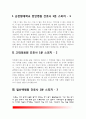 간호사 1분 스피치(순천향대천안병원, 고대의료원, 일산백병원, 국립중앙의료원 면접 1분 자기소개) 2페이지