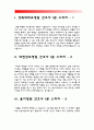 간호사 1분 스피치(경북대학교병원, 대전성모병원, 을지병원, 의정부성모병원 면접 1분 자기소개) 2페이지