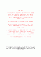 한국산업기술진흥원 자소서+면접, 한국산업기술진흥원 NCS기반 신입사원 합격 자기소개서 2페이지