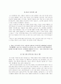 한국산업기술진흥원 자소서+면접, 한국산업기술진흥원 NCS기반 신입사원 합격 자기소개서 3페이지