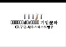 (기업문화) Un-leadership 기업문화 CJ.구글.사우스웨스트항공 1페이지
