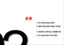 (기업문화) Un-leadership 기업문화 CJ.구글.사우스웨스트항공 9페이지