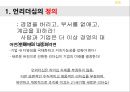 (기업문화) Un-leadership 기업문화 CJ.구글.사우스웨스트항공 10페이지