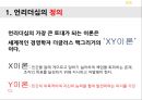 (기업문화) Un-leadership 기업문화 CJ.구글.사우스웨스트항공 11페이지
