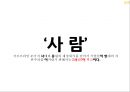 (기업문화) Un-leadership 기업문화 CJ.구글.사우스웨스트항공 23페이지