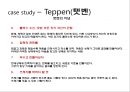 조직개발과 변화관리 VISION 일본주점 탯펜사례 [조직개발과 변화관리] 22페이지