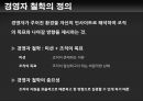 경영자 철학과 사업구조의 전개 소니 vs 애플 (경영철학) 4페이지