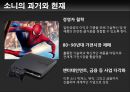 경영자 철학과 사업구조의 전개 소니 vs 애플 (경영철학) 14페이지