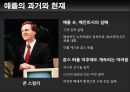 경영자 철학과 사업구조의 전개 소니 vs 애플 (경영철학) 22페이지