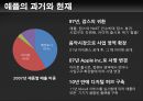 경영자 철학과 사업구조의 전개 소니 vs 애플 (경영철학) 25페이지