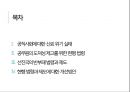 김영란법 찬반 . 반부패 제도를 중심으로 본 공무원 도덕성과 공공성의 관계 [공무원 도덕성] 2페이지