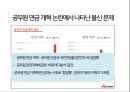 김영란법 찬반 . 반부패 제도를 중심으로 본 공무원 도덕성과 공공성의 관계 [공무원 도덕성] 7페이지