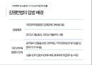 김영란법 찬반 . 반부패 제도를 중심으로 본 공무원 도덕성과 공공성의 관계 [공무원 도덕성] 18페이지