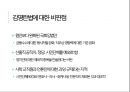 김영란법 찬반 . 반부패 제도를 중심으로 본 공무원 도덕성과 공공성의 관계 [공무원 도덕성] 21페이지