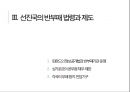 김영란법 찬반 . 반부패 제도를 중심으로 본 공무원 도덕성과 공공성의 관계 [공무원 도덕성] 22페이지