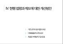 김영란법 찬반 . 반부패 제도를 중심으로 본 공무원 도덕성과 공공성의 관계 [공무원 도덕성] 26페이지