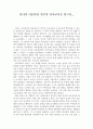 실러의 아동관과 영국의 유아교육 1페이지