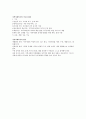 지역사회복지학의 기본적인 내용 5페이지