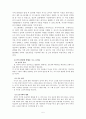 만2세 언어발달보고서 5페이지