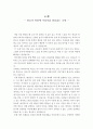 독후감 - 초제(하늘과 바람에 이리저리 휘둘리는 초원) 1페이지