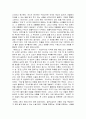 독후감 - 초제(자연을 담은 몽환적 분위기의 소설) 2페이지