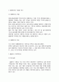 홈플러스 기업 경영분석과 홈플러스 마케팅 SWOT,STP,4P전략분석및 홈플러스 미래전략제언 4페이지