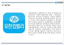 [유한킴벌리 마케팅 PPT] 유한킴벌리 성공요인과 유한킴벌리 마케팅,경영전략 사례연구 4페이지